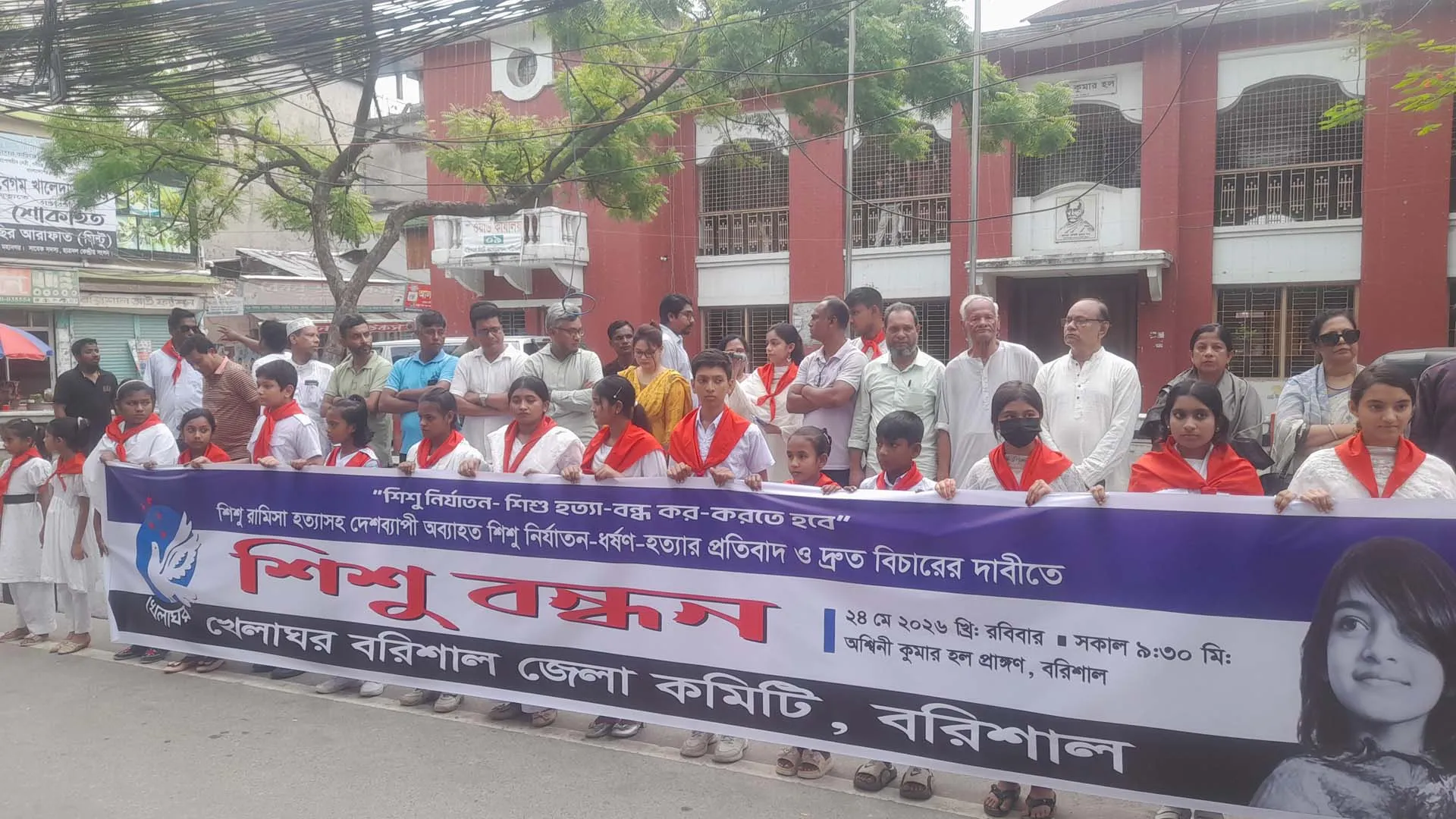 রামিসা হত্যাসহ দেশব্যাপী শিশু নির্যাতনের প্রতিবাদে বরিশালে খেলাঘরের ‘শিশুবন্ধন’
